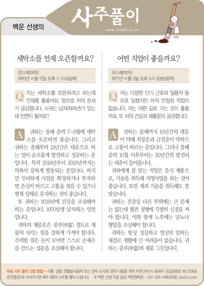 사주풀이0330월.jpg
